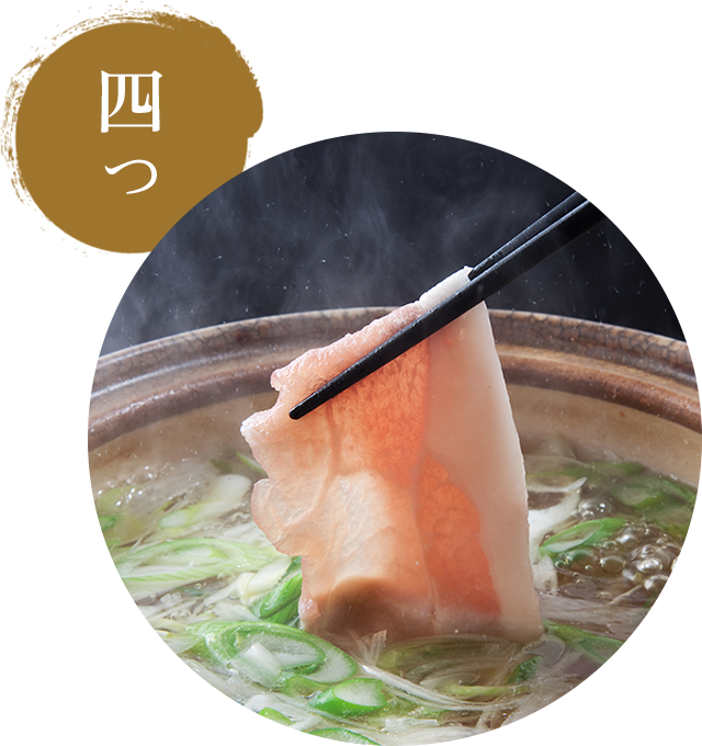 四つ