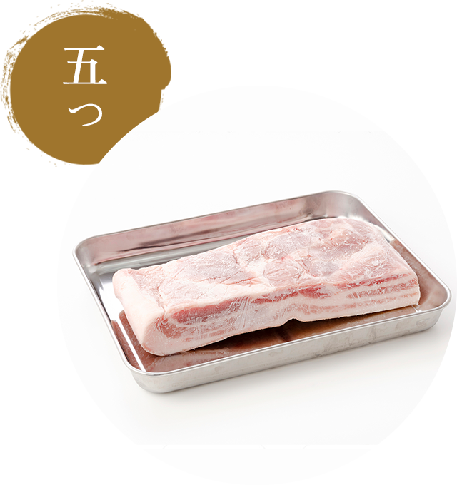 五つ