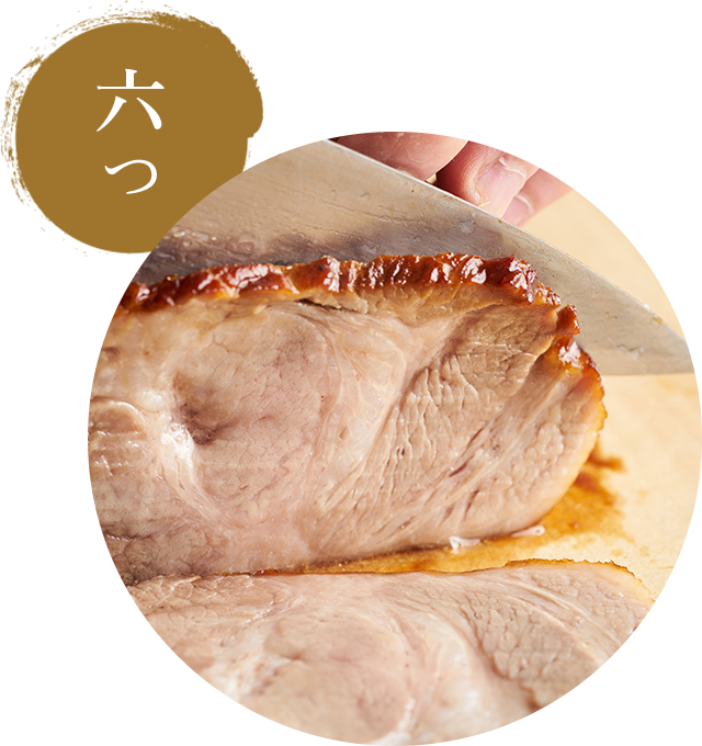 六つ